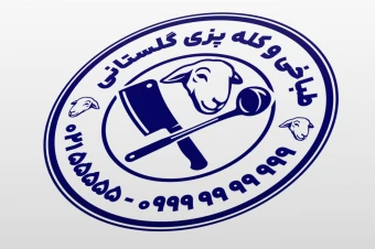 طرح مهر کله پاچه طباخی کله پزی لایه باز فتوشاپ psd و ایلاستریتور ai جدید