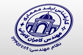 طرح مهر مهندس معمار مهندسی معماری شهرسازی لایه باز فتوشاپ psd و ایلاستریتور ai