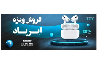 بنر پریمیوم سایت لایه باز فروش ویژه محصولات psd