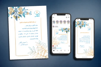 دانلود فایل فتوشاپ لایه باز طرح کارت دعوت افتتاحیه کافه و کافی شاپ