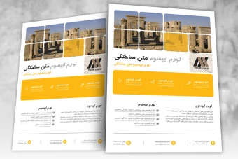 دانلود فایل لایه‌باز تراکت و پوستر شرکتی (مناسب بیشتر مشاغل) برای فتوشاپ