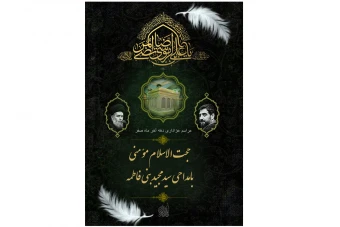 پوستر مراسم شهادت امام رضا علیه السلام