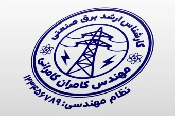مهر مهندس برق قدرت صنعتی لایه باز فتوشاپ psd و ایلاستریتور ai
