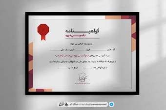 دانلود فایل لایه باز گواهینامه پایان دوره طرح انجیری