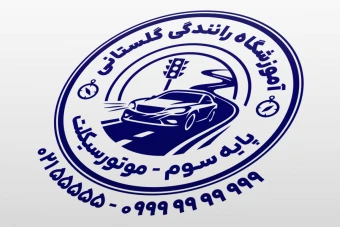 مهر آموزشگاه رانندگی پایه سه موتورسیکلت آقایان بانوان لایه باز فتوشاپ psd و ایلاستریتور ai