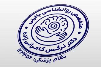 مهر روانشناسی بالینی کلینیک روانشناسی دکتر روانشناس لایه باز فتوشاپ psd و ایلاستریتور ai