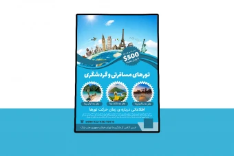 پوستر پریمیوم لایه باز تورهای مسافرتی و گردشگری psd
