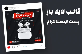 قالب لایه باز پریمیوم پست اینستاگرام فروش ویژه محصولات psd