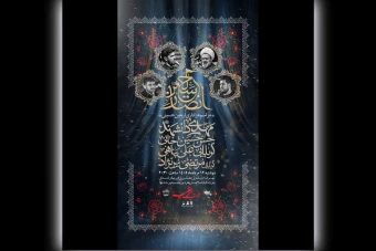 طرح لایه باز مراسم عزاداری اربعین حسینی 1405