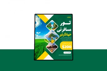 پوستر پریمیوم لایه باز تور های مسافرتی و گردشگری psd