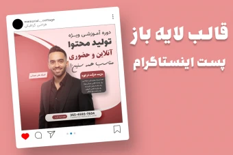 قالب لایه باز پریمیوم پست اینستاگرام کمپین فروش دوره psd