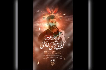 لایه باز جلسه عزاداری هفتگی -  اربعین حسینی