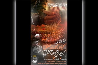 طرح لایه باز تراکت - بنر مراسم عزاداری اربعین حسینی