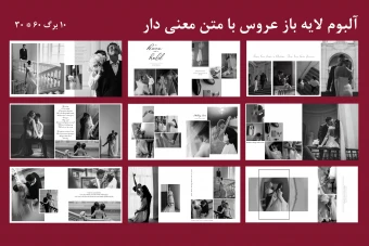 آلبوم لایه باز عروس