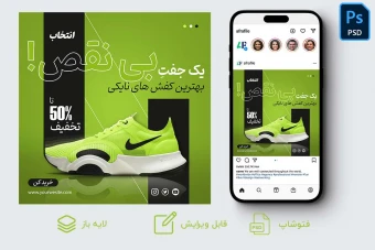 قالب بنر فروشگاهی اینستاگرام فروش کفش (با نسخه موبایل)