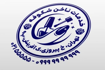 طرح مهر کاشت ناخن زیبایی ناخن کاری مانیکور لایه باز فتوشاپ psd و ایلاستریتور ai