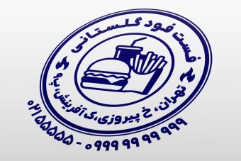 مهر فست فود ساندویچ پیتزا هات داگ سیب زمینی همبرگر لایه باز فتوشاپ psd و ایلاستریتور ai