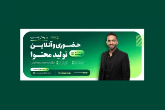 بنر پریمیوم سایت لایه باز کمپین فروش دوره psd