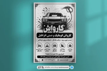 دانلود فایل لایه باز تراکت کارواش 1