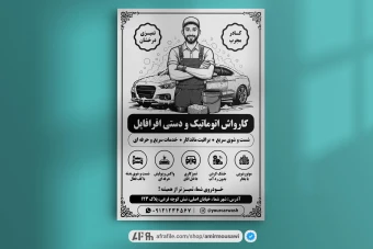 دانلود فایل لایه باز تراکت کارواش 2