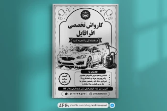 دانلود فایل لایه باز تراکت کارواش 3