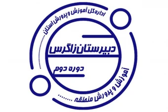 طرح لایه‌باز حرفه‌ای مهر مدرسه، قابل ویرایش در فتوشاپ