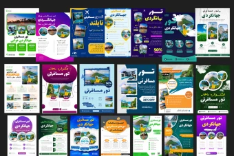 دانلود پکیج پریمیوم 20 عددی پوستر لایه باز PSD حرفه‌ای تور