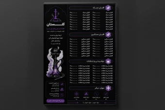 طرح منو قلیان منو قلیان سرا کافه سنتی چای قهوه خانه خام آماده مدرن لایه باز فتوشاپ psd لاکچری مشکی بنفش جدید