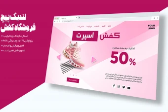 لندینگ پیج وب سایت فروشگاه کفش اسپرت با فرمت فتوشاپ