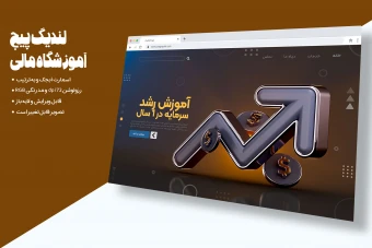 لندیمگ پیج آموزش مالی و سرمایه ای