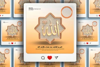 قالب پست اینستاگرام برای نام الله