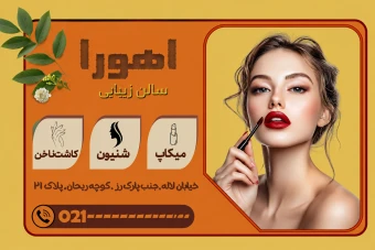 ارایشگاه زنانه