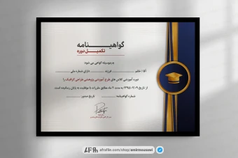 دانلود فایل لایه باز گواهینامه پایان دوره طرح علمی کاربردی