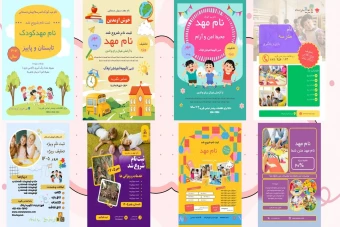 مجموعه قالب پوستر و تراکت ثبت نام مهد کودک و پیش دبستانی | قابل ویرایش بدون فتوشاپ | فرمت PPTX پاورپوینت | سایز A4