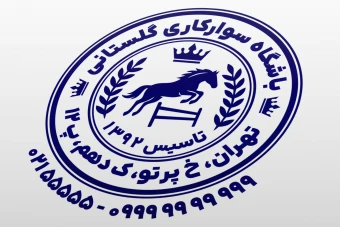 مهر باشگاه سوارکاری مهر اسب اصطبل اسب لایه باز فتوشاپ psd و ایلاستریتور ai جدید