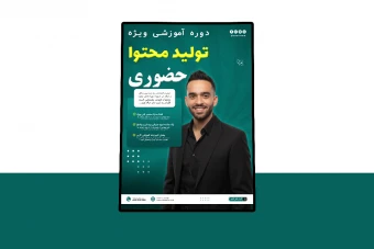 پوستر پریمیوم لایه باز دوره آموزشی کمپین psd