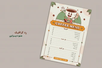 لایه باز منو کافه | ویرایش بدون نیاز به فوتوشاپ
