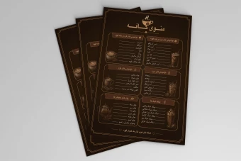 دانلود طرح لایه باز منوی کافی شاپ
