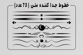 دانلود طرح خط جدا کننده بدون پس زمینه
