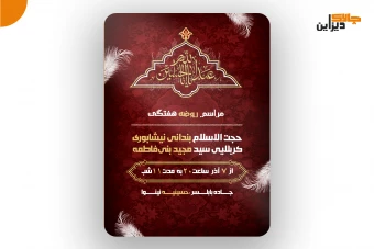 پوستر لایه باز جلسه هیئت هفتگی