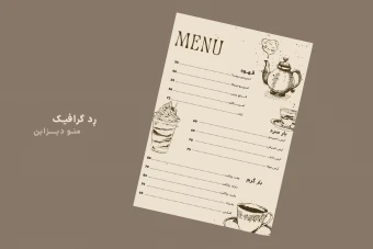 فایل لایه باز منو کافه | ویرایش بدون نیاز به فوتوشاپ