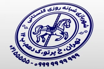 مهر شهربازی مهر پارک بازی کودکان مهر بوستان بازی لایه باز فتوشاپ و ایلاستریتور psd, ai