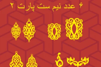 طرح لایه باز وکتور نیم ست 6 عددی پارت 2