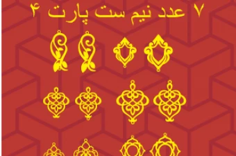 طرح لایه باز وکتور نیم ست 7 عددی پارت 4