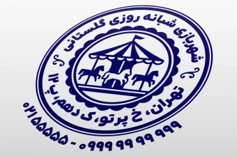 طرح مهر شهربازی مهر پارک بازی کودکان مهر بوستان بازی لایه باز فتوشاپ و ایلاستریتور psd, ai جدید