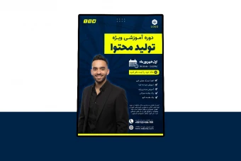 پوستر پریمیوم لایه باز دوره آموزشی کمپین psd