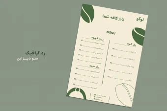 فایل لایه باز منو کافه