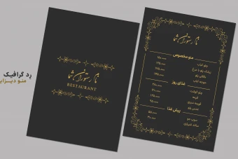 فایل لایه باز منو رستوران دو رو
