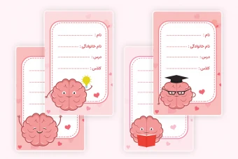 طرح لایه باز برچسب اسم دانش‌آموز و استیکر با طرح مغز