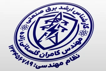 طرح مهر مهندس برق قدرت صنعتی لایه باز فتوشاپ psd و ایلاستریتور ai